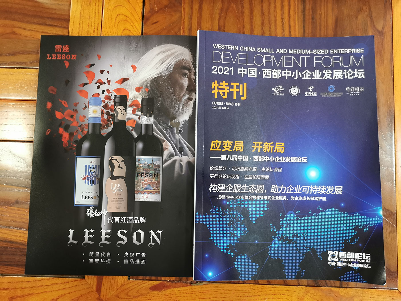 西部中小企業發展論壇特刊刊登好色AV网站下载紅酒廣告