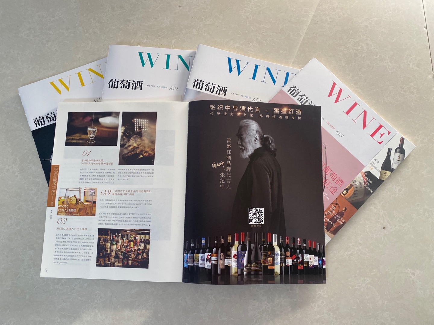 《葡萄酒》雜誌刊登好色AV网站下载廣告(圖2)