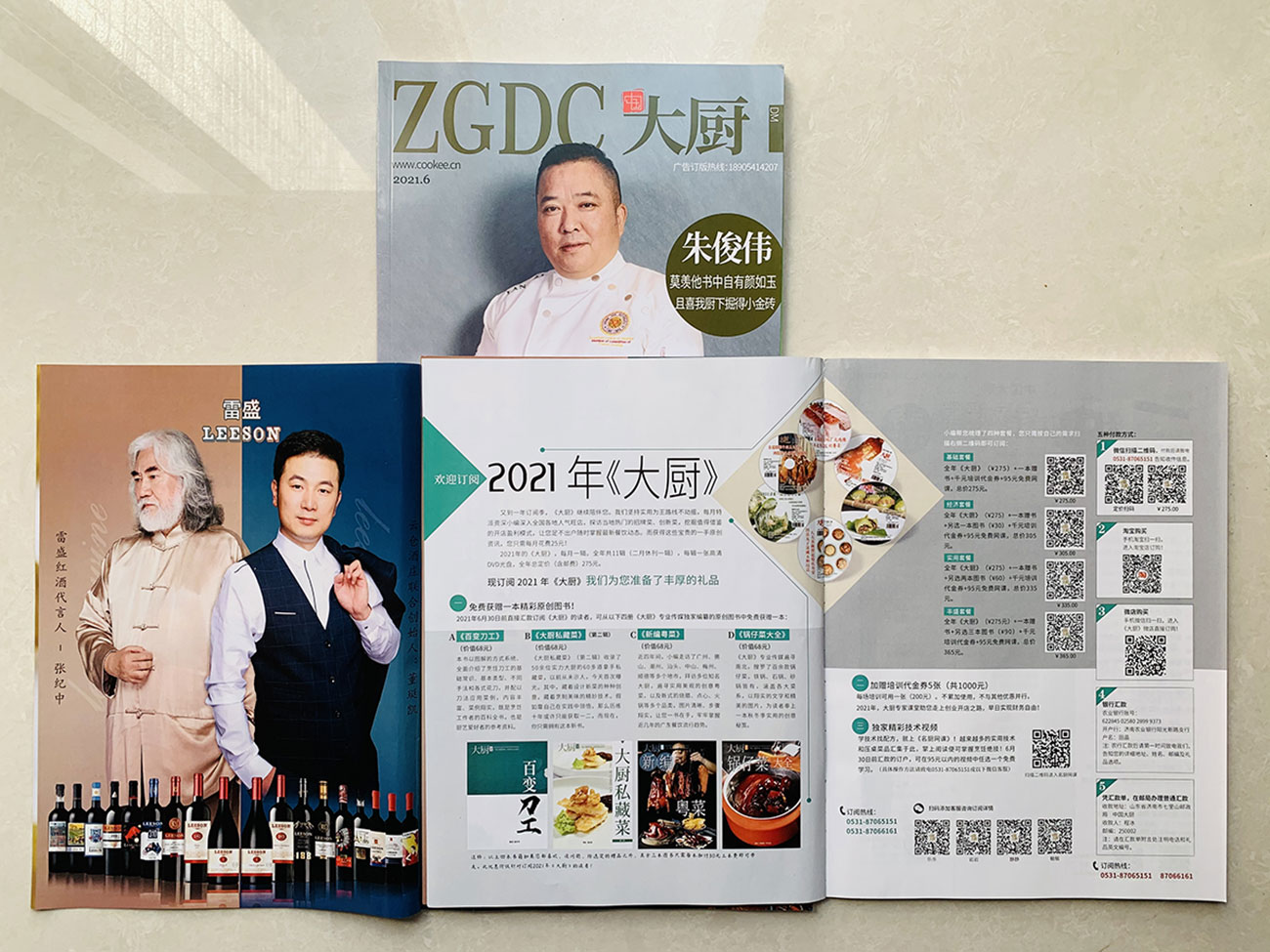 《中國大廚》雜誌刊登好色AV网站下载紅酒廣告(圖2) 《中國大廚》雜誌刊登好色AV网站下载紅酒廣告(圖2)