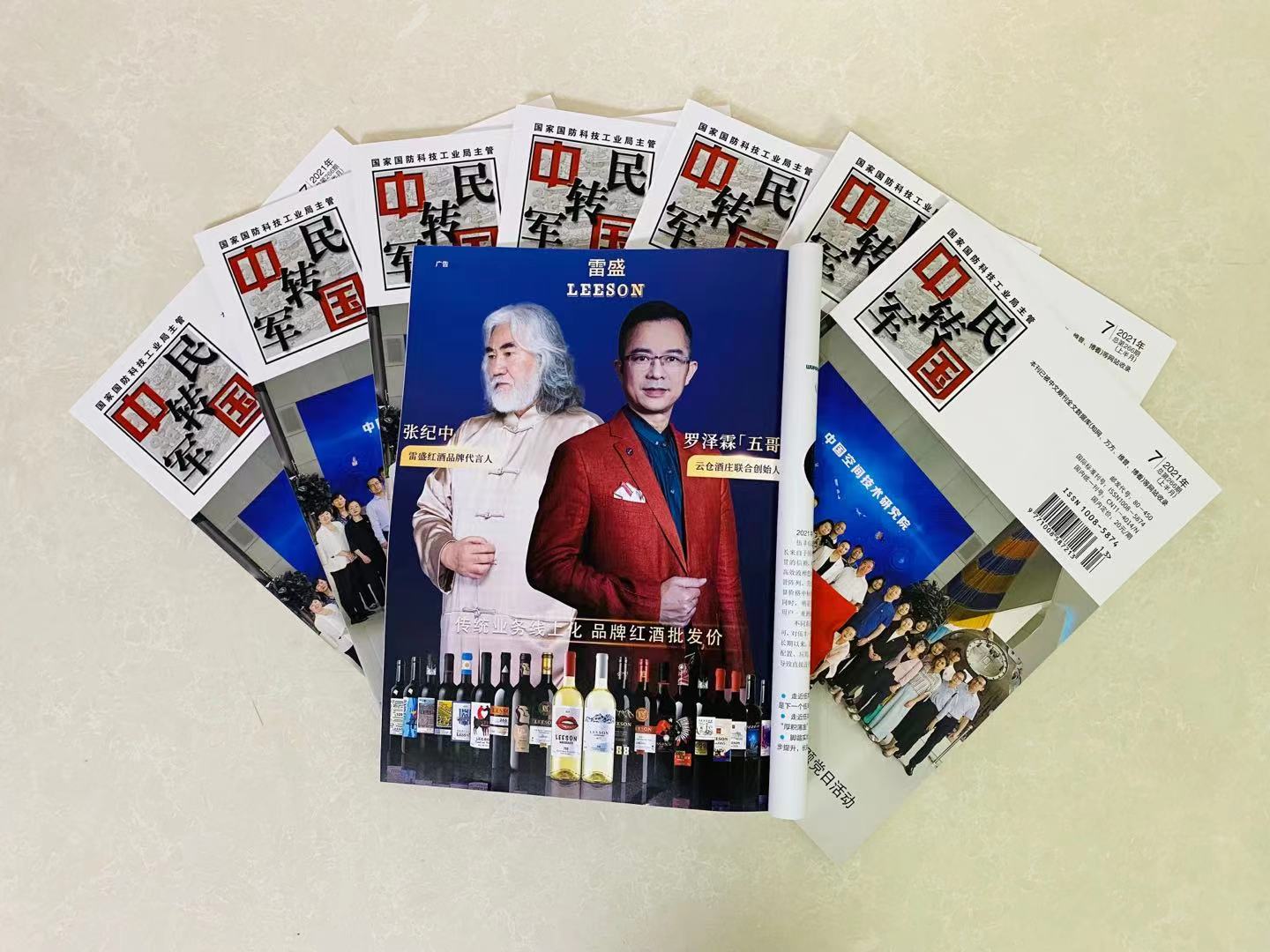 《中國軍轉民》雜誌刊登好色AV网站下载紅酒廣告(圖2) 《中國軍轉民》雜誌刊登好色AV网站下载紅酒廣告(圖2)